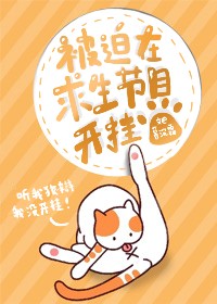 Bị Bắt Ở Muốn Sống Tiết Mục Khai Quải