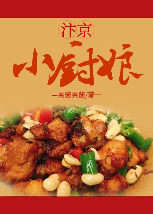 Biện Kinh Tiểu Trù Nương