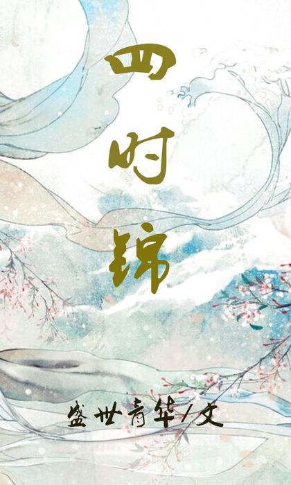 Bốn Mùa Gấm