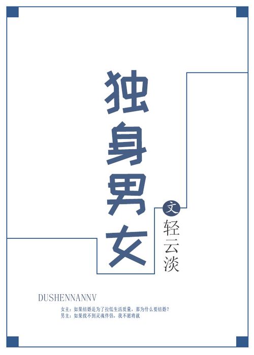 Độc Thân Nam Nữ