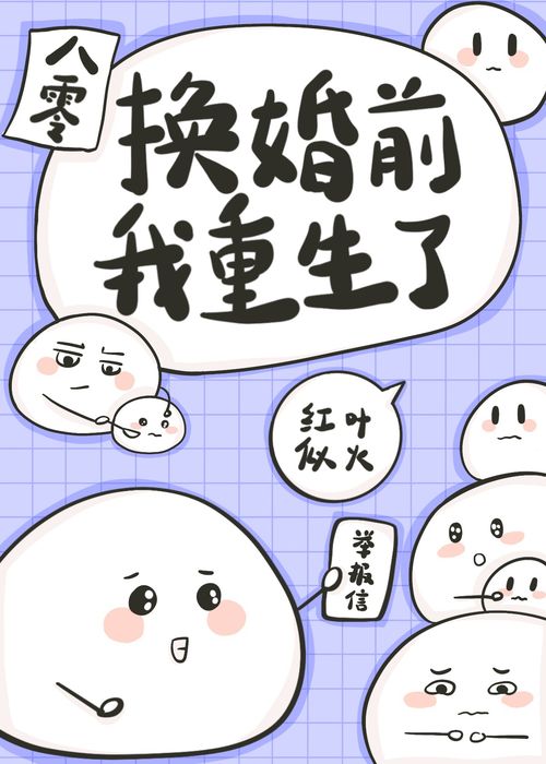 Đổi Hôn Trước Ta Trọng Sinh