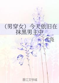 Hôm Nay Vẫn Tại Bôi Đen Nam Chính Bên Trong