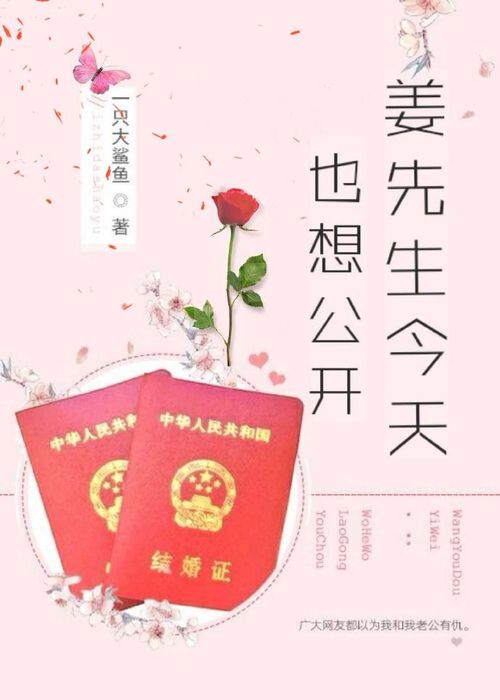 Khương Tiên Sinh Hôm Nay Cũng Muốn Công Khai