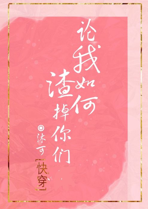Luận Ta Như Thế Nào Cặn Bã Rơi Các Ngươi