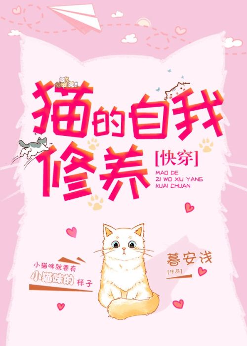 Bìa truyện Miêu Tự Mình Tu Dưỡng