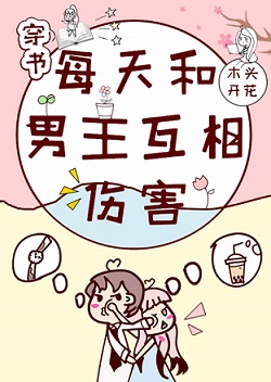 Mỗi Ngày Cùng Nam Chính Cho Nhau Thương Hại