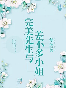 Mỹ Tiên Sinh Cùng Không Sai Biệt Lắm Tiểu Thư