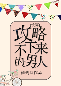 Nam Nhân Công Lược Chưa Xong