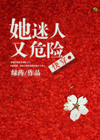 Nàng Mê Người Lại Nguy Hiểm