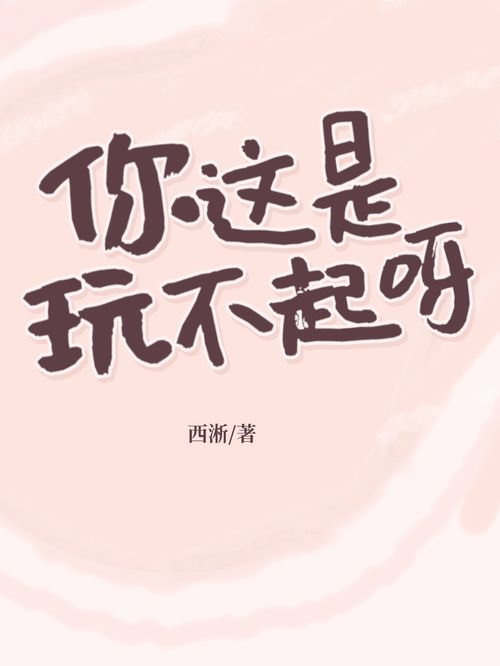 Ngươi Đây Là Không Chơi Nổi Nha