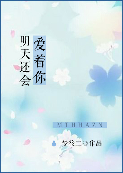 Sáng Mai Sẽ Còn Yêu Ngươi