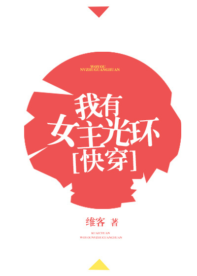 Ta Có Nữ Chính Quang