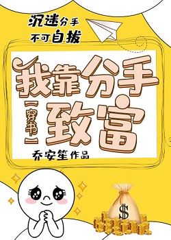 Ta Dựa Vào Chia Tay Làm Giàu
