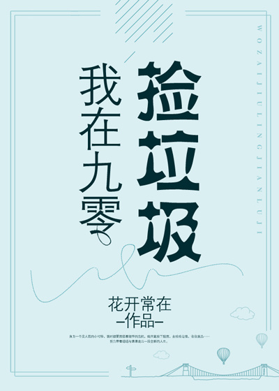 Ta Ở Cửu Linh Nhặt Đồ Bỏ Đi
