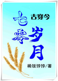 Thất Linh Năm Tháng