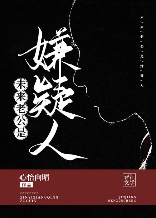Tương Lai Lão Công Là Hiềm Nghi Người