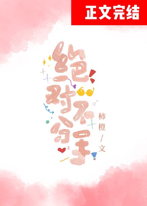 Tuyệt Đối Không Chia Tay