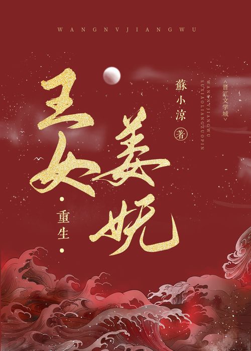 Vương Nữ Khương Vũ