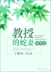 Xà Thê Của Giáo Thụ