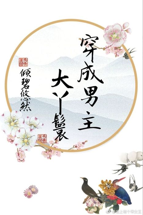 Xuyên Thành Nam Chủ Đại Nha